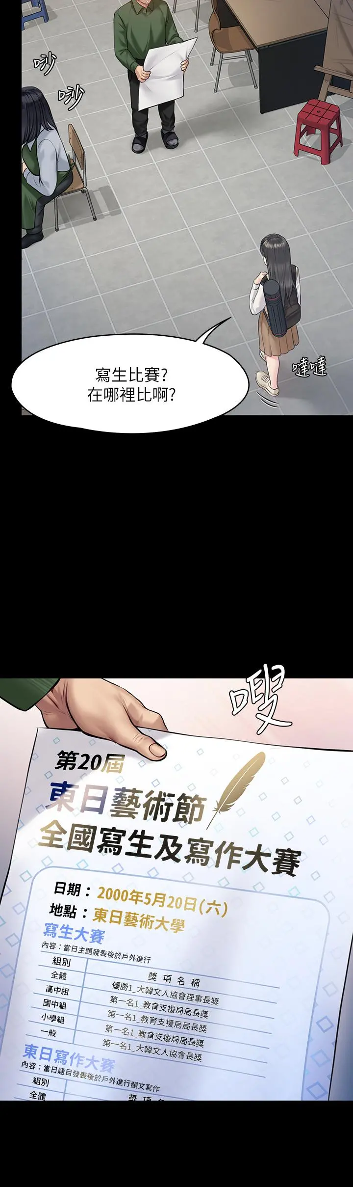 傀儡 第193话-不想回家的少女 第28页