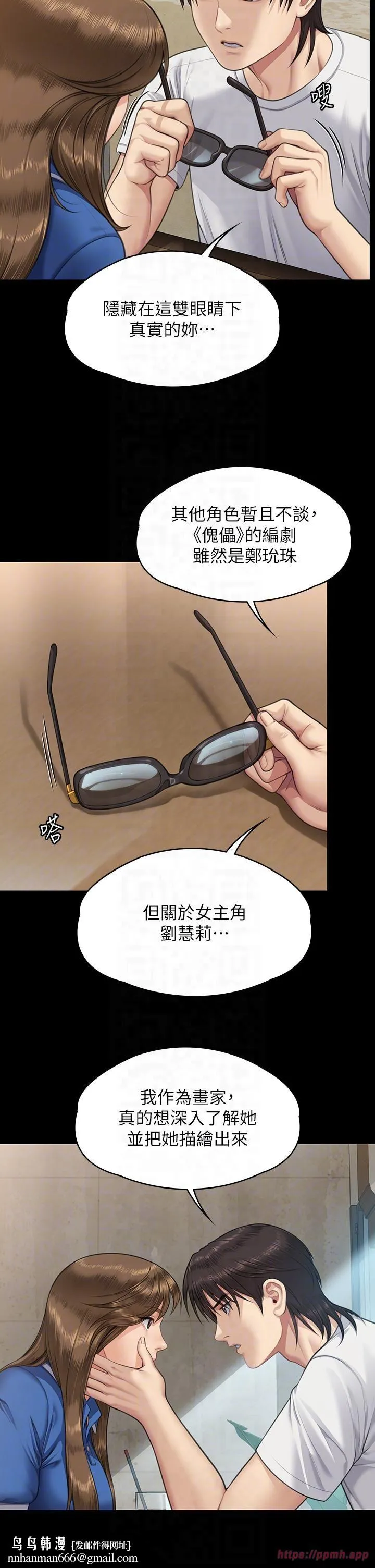 傀儡 第348章 第30页