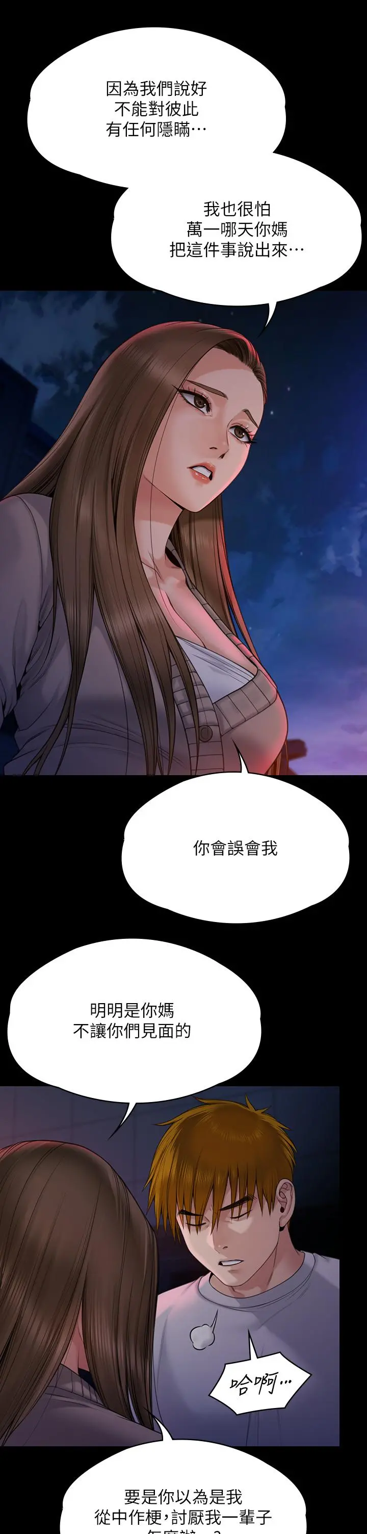傀儡 第265话-碧血洗淫枪 第23页