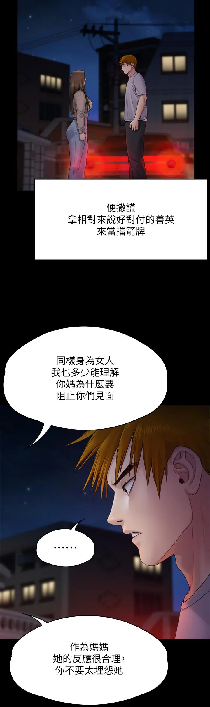 傀儡 第265话-碧血洗淫枪 第21页