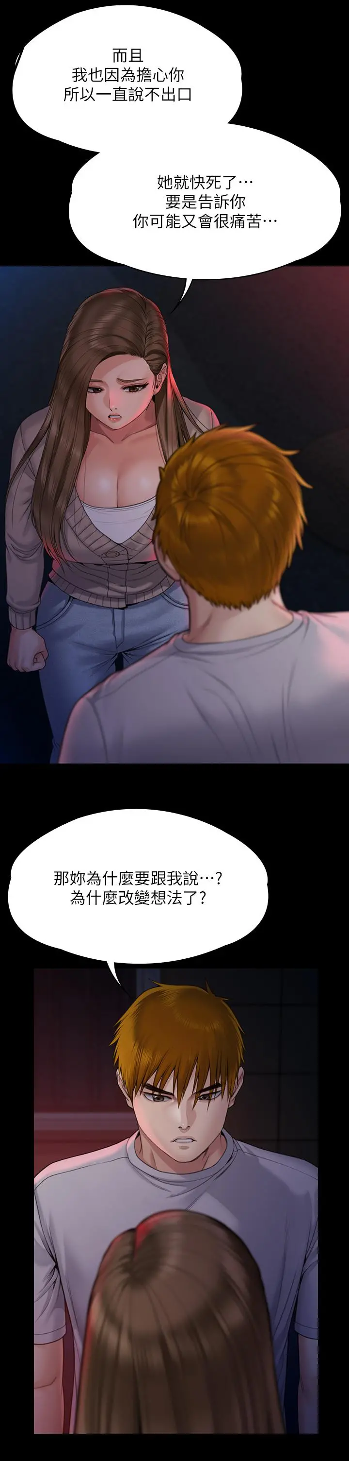 傀儡 第265话-碧血洗淫枪 第22页