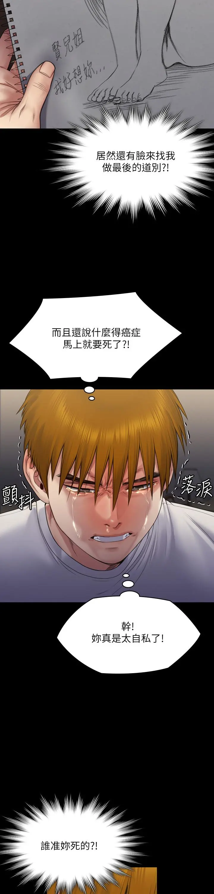 傀儡 第265话-碧血洗淫枪 第40页