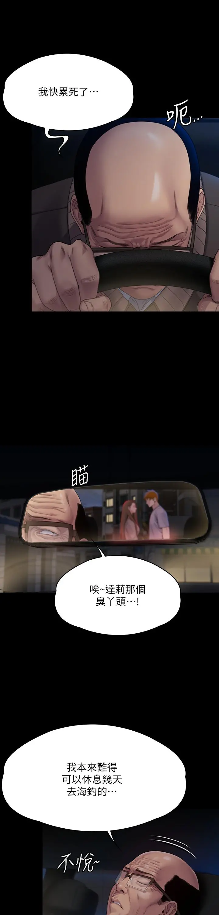 傀儡 第265话-碧血洗淫枪 第7页