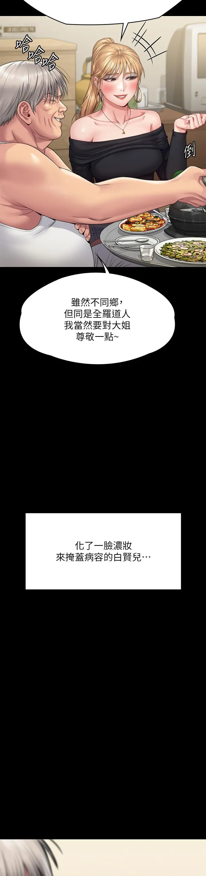 傀儡 第265话-碧血洗淫枪 第3页