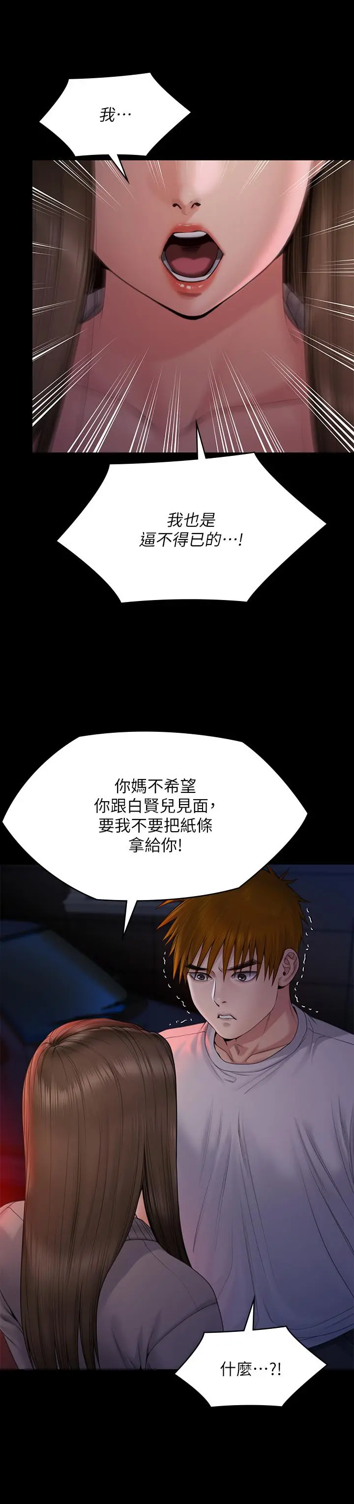 傀儡 第265话-碧血洗淫枪 第19页