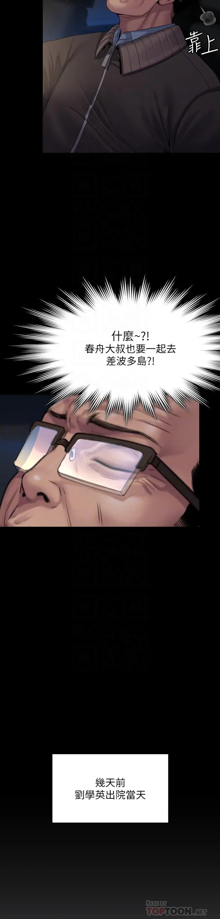 傀儡 第265话-碧血洗淫枪 第8页