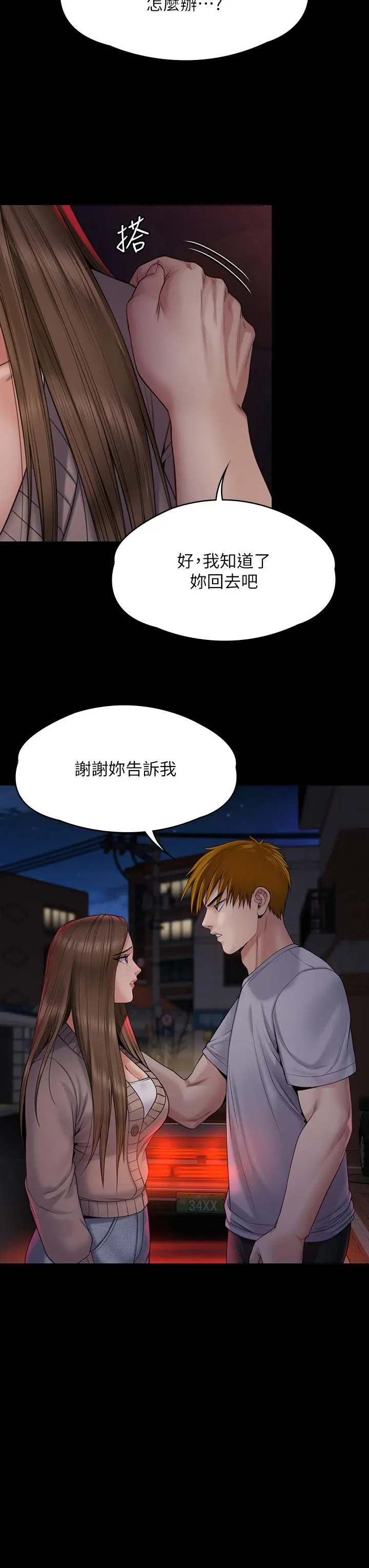 傀儡 第265话-碧血洗淫枪 第24页