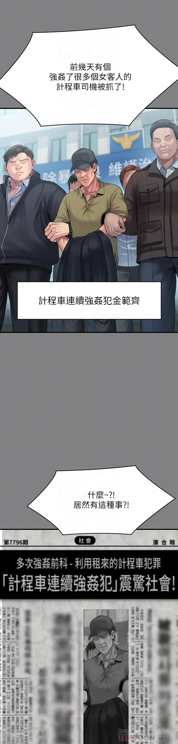 傀儡 第265话-碧血洗淫枪 第12页