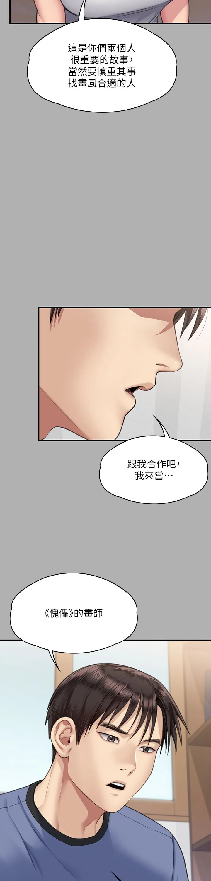 傀儡 第345話最終話-全傢福 第2页