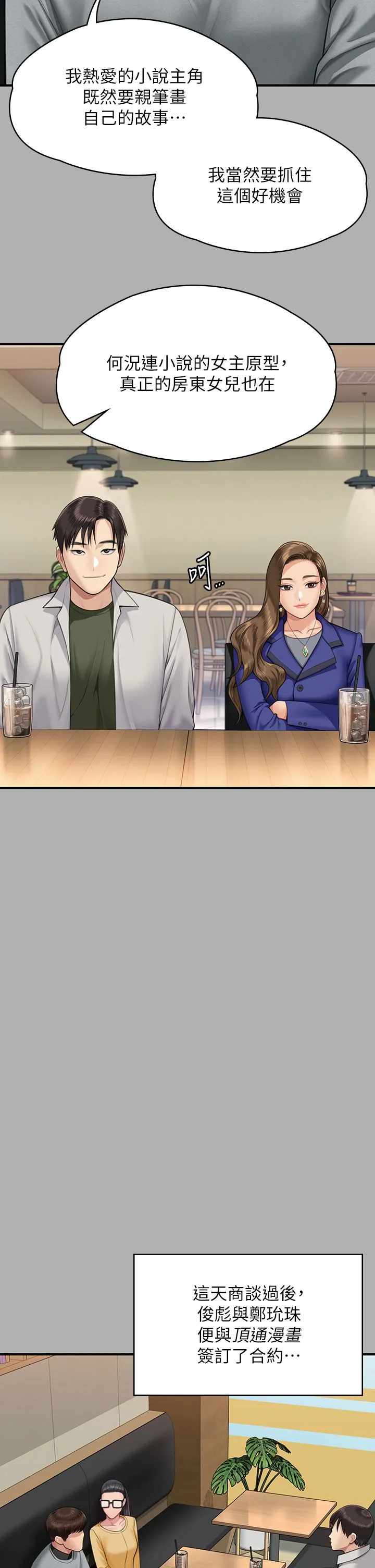 傀儡 第345話最終話-全傢福 第19页