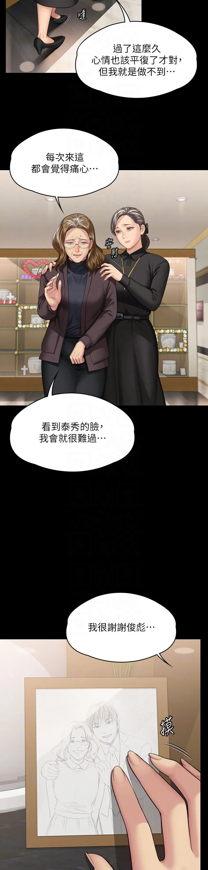 傀儡 第345話最終話-全傢福 第32页