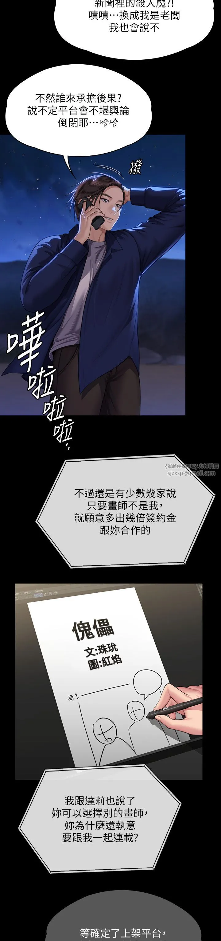 傀儡 第345話最終話-全傢福 第7页