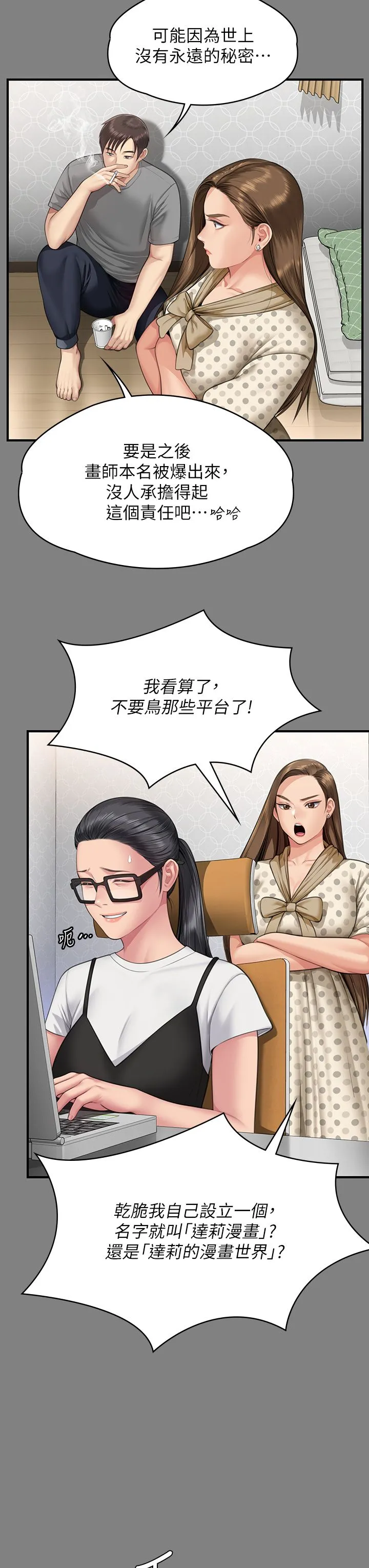 傀儡 第345話最終話-全傢福 第12页