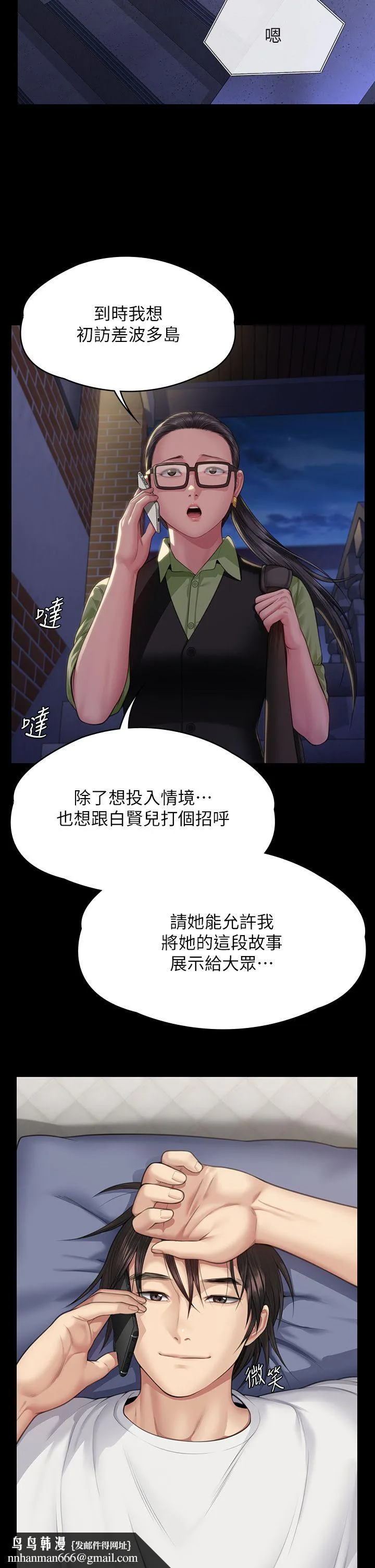 傀儡 第345話最終話-全傢福 第25页