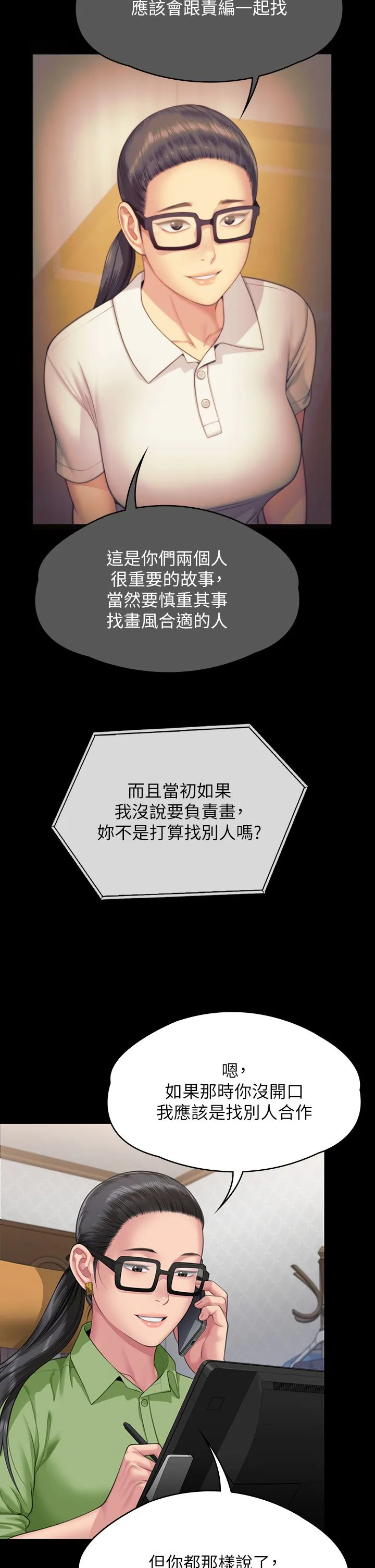 傀儡 第345話最終話-全傢福 第8页