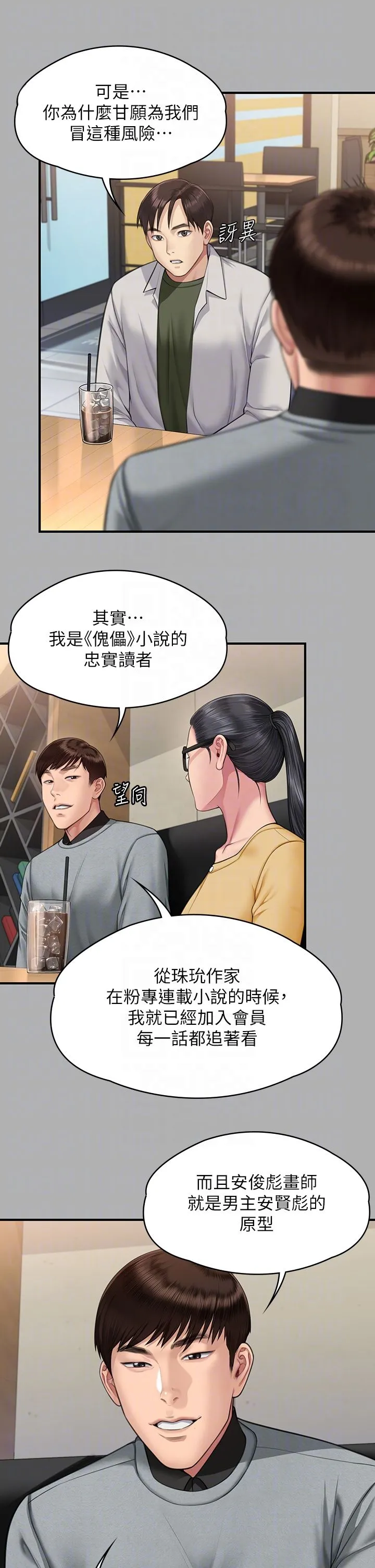 傀儡 第345話最終話-全傢福 第18页
