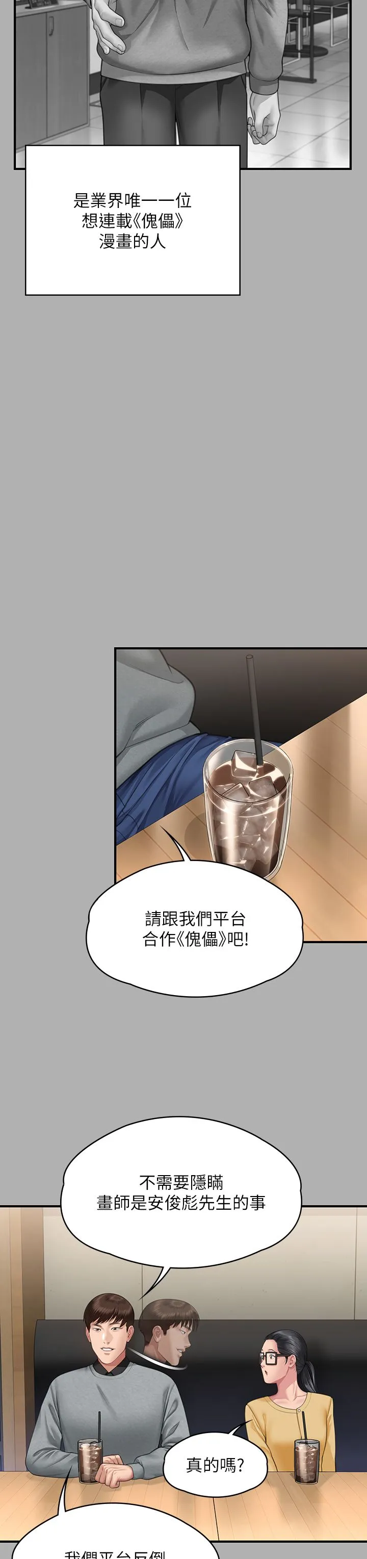 傀儡 第345話最終話-全傢福 第16页