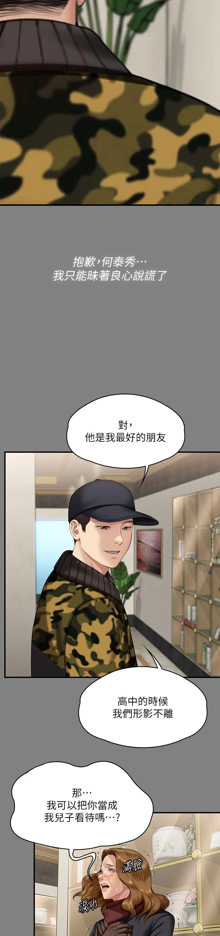 傀儡 第345話最終話-全傢福 第38页
