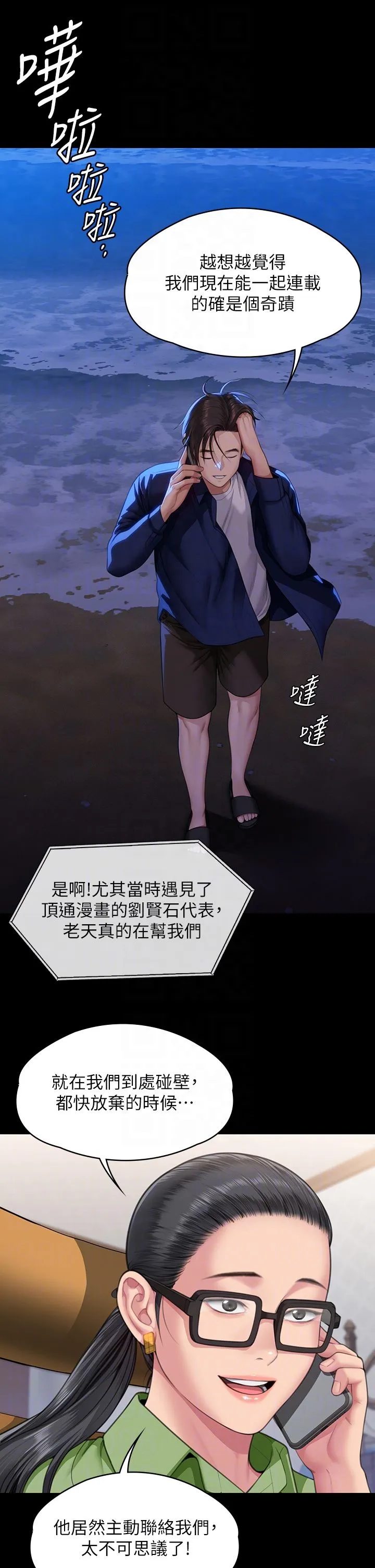 傀儡 第345話最終話-全傢福 第10页