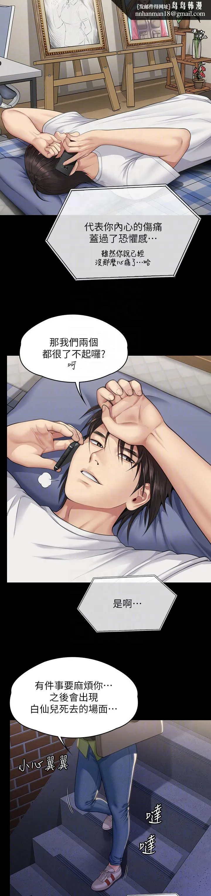傀儡 第345話最終話-全傢福 第24页