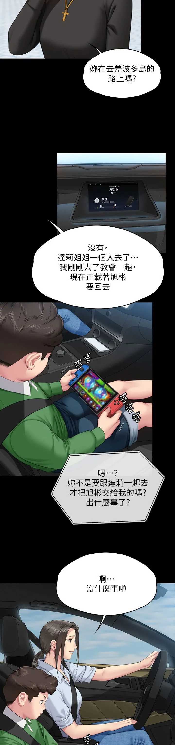 傀儡 第345話最終話-全傢福 第43页