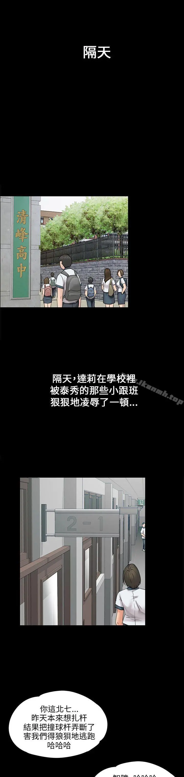 傀儡 第17话 第20页