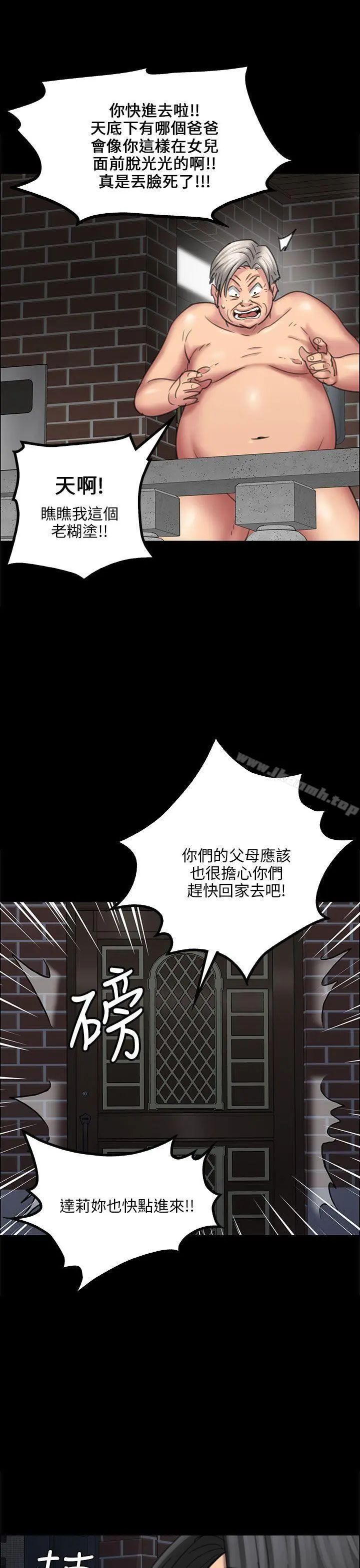 傀儡 第17话 第12页