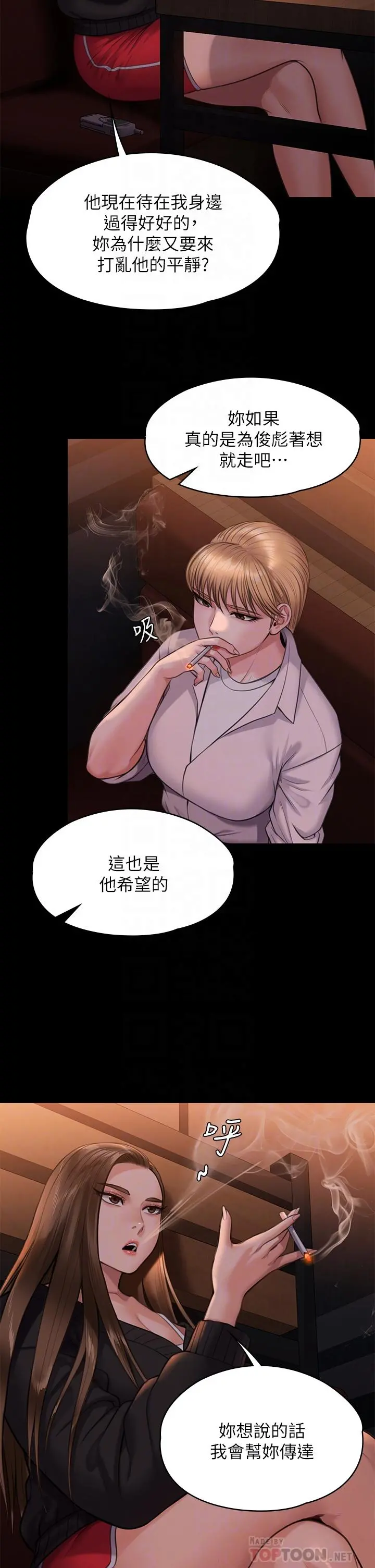 傀儡 第234话-贪图年轻肉体的老蟾蜍 第12页