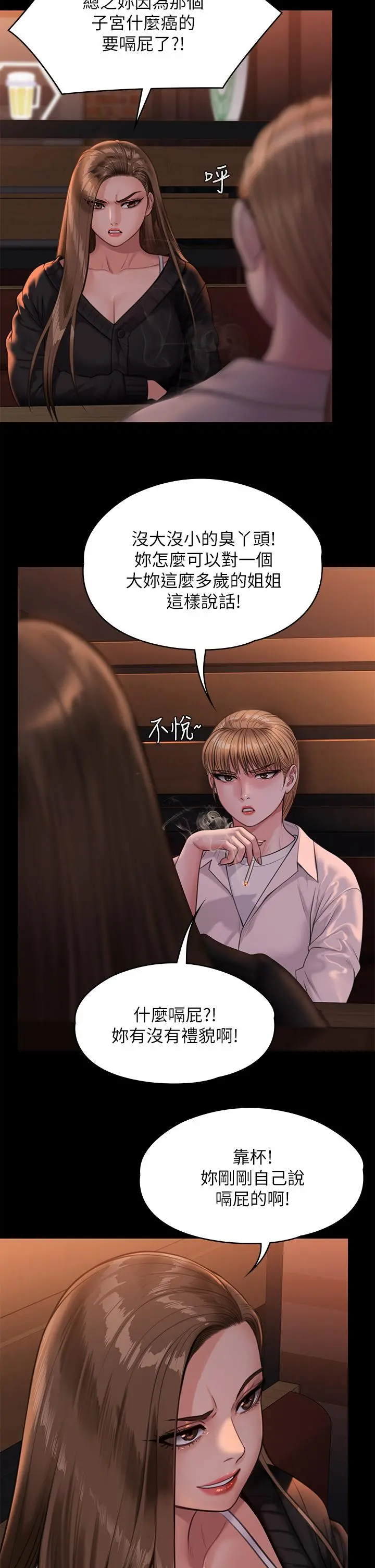 傀儡 第234话-贪图年轻肉体的老蟾蜍 第5页