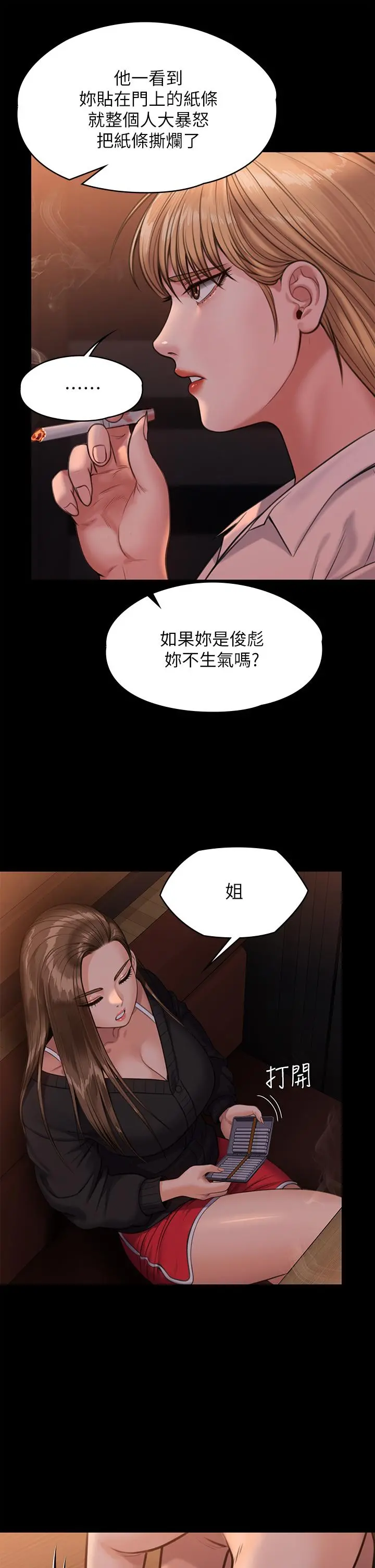 傀儡 第234话-贪图年轻肉体的老蟾蜍 第9页