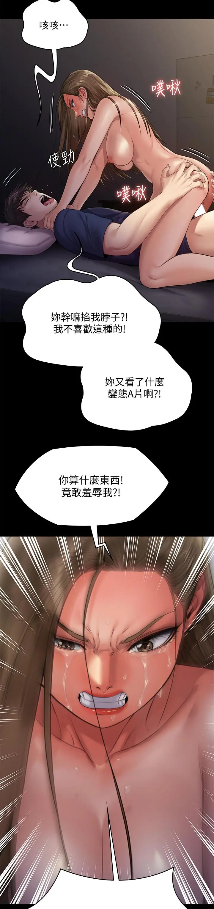 傀儡 第234话-贪图年轻肉体的老蟾蜍 第43页
