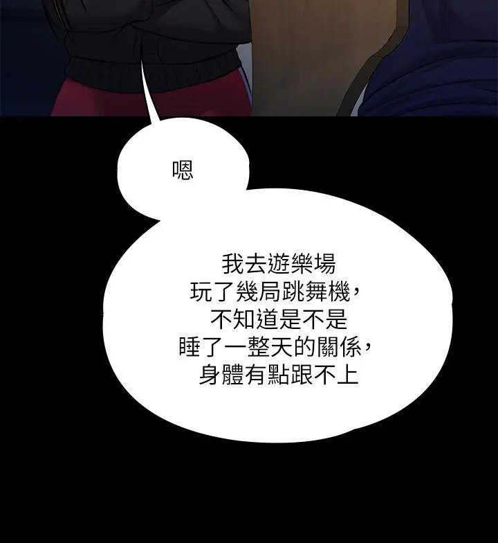 傀儡 第234话-贪图年轻肉体的老蟾蜍 第21页