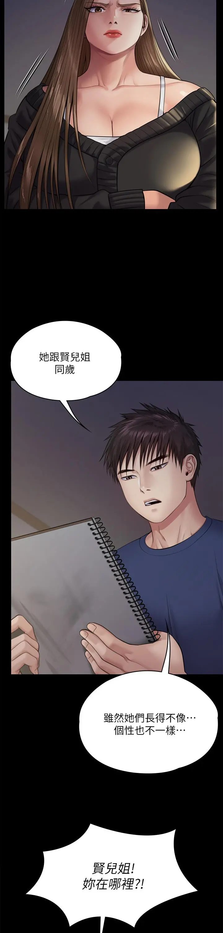 傀儡 第234话-贪图年轻肉体的老蟾蜍 第25页