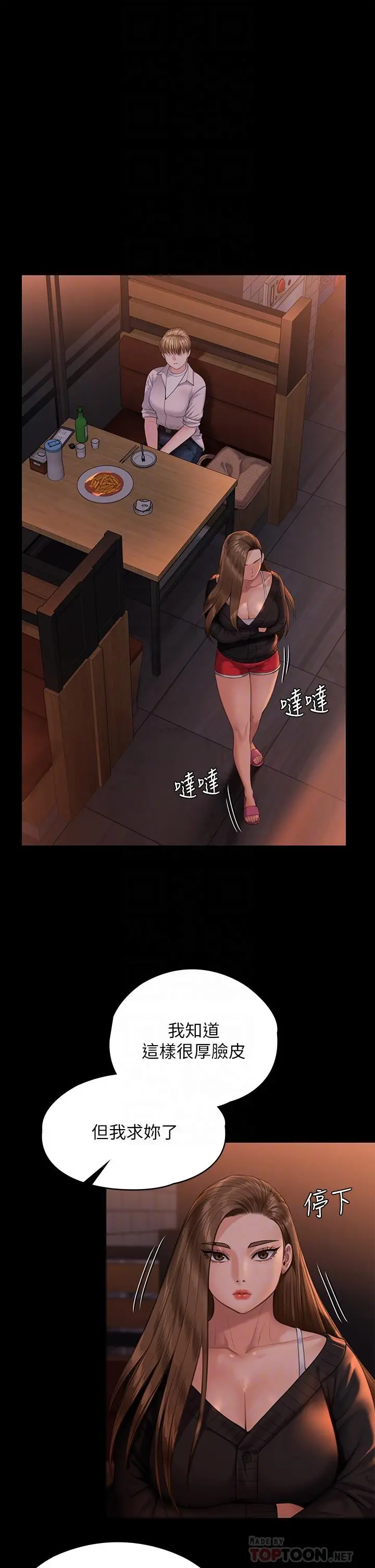 傀儡 第234话-贪图年轻肉体的老蟾蜍 第14页