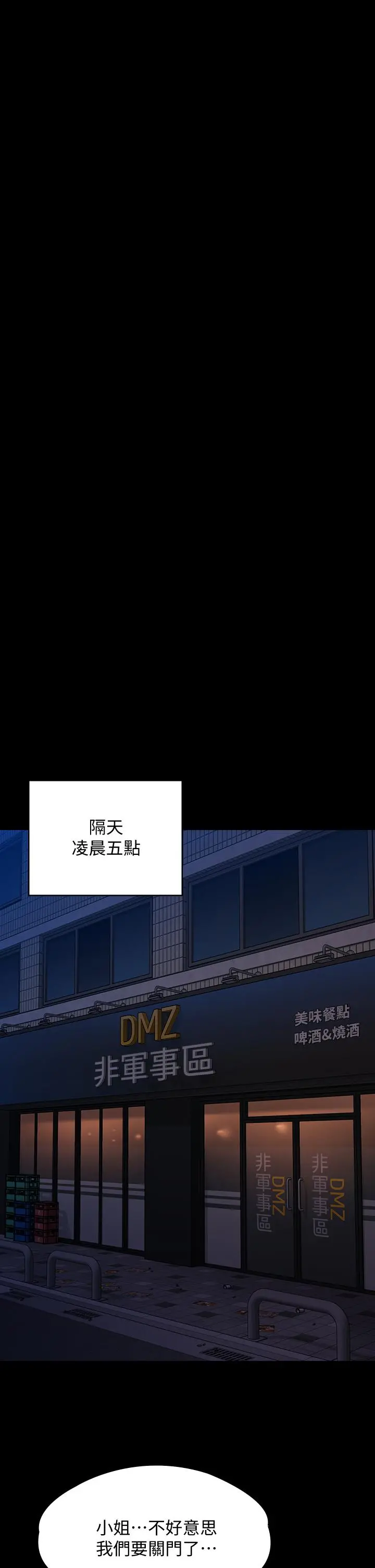 傀儡 第234话-贪图年轻肉体的老蟾蜍 第47页