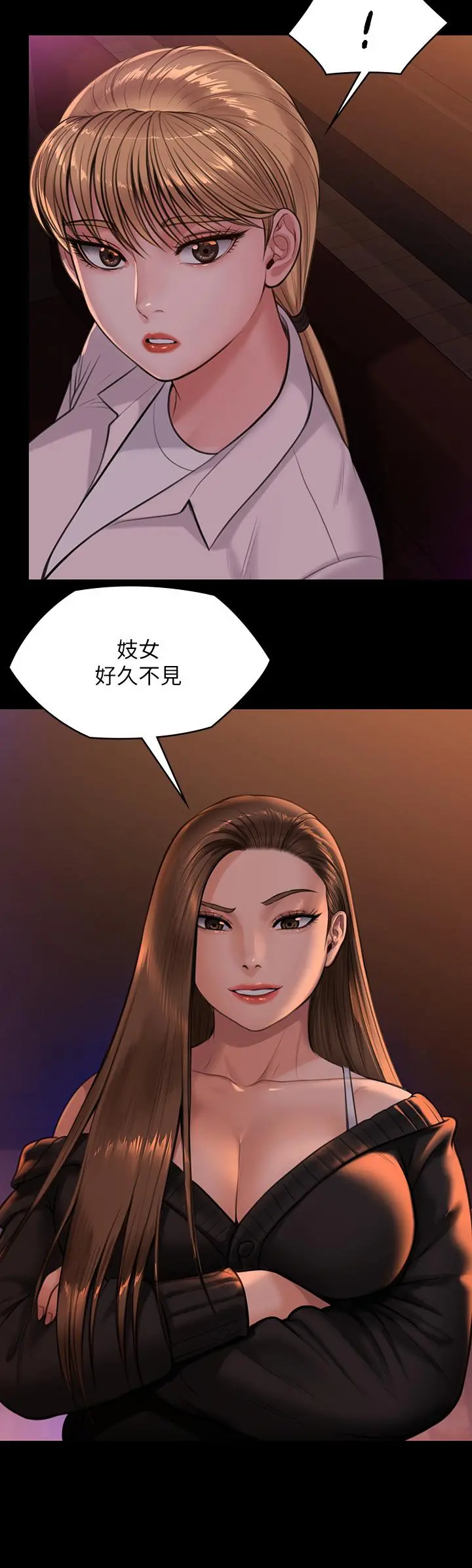 傀儡 第234话-贪图年轻肉体的老蟾蜍 第2页