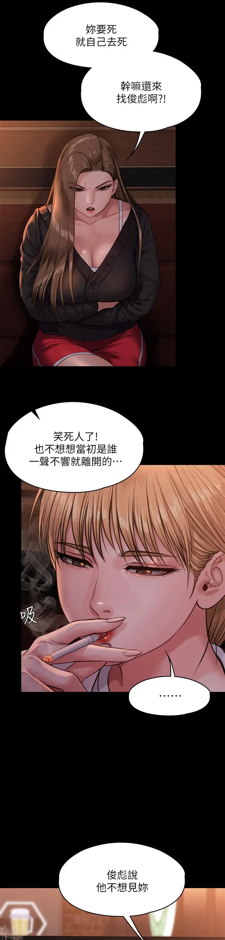 傀儡 第234话-贪图年轻肉体的老蟾蜍 第7页