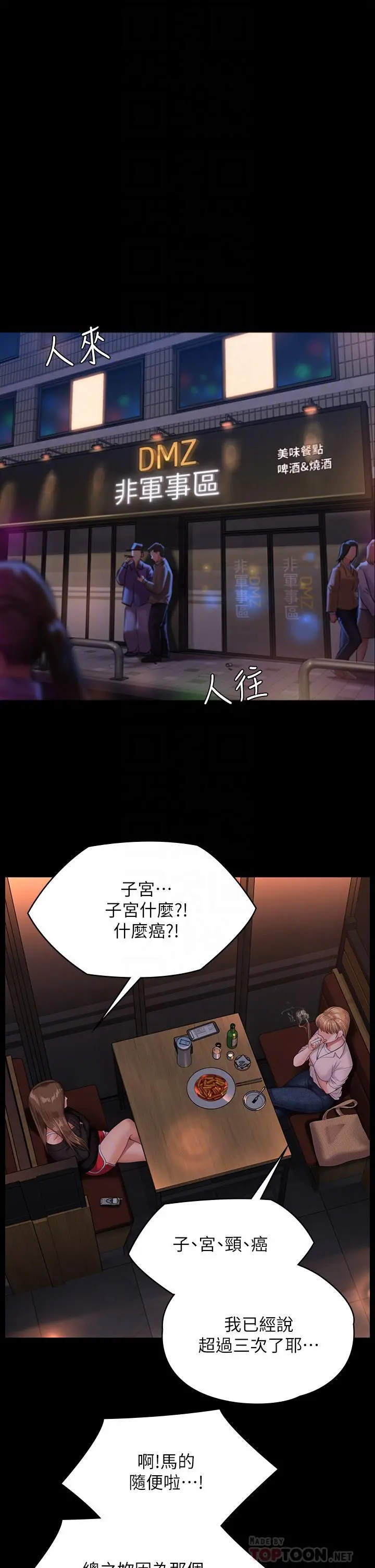 傀儡 第234话-贪图年轻肉体的老蟾蜍 第4页