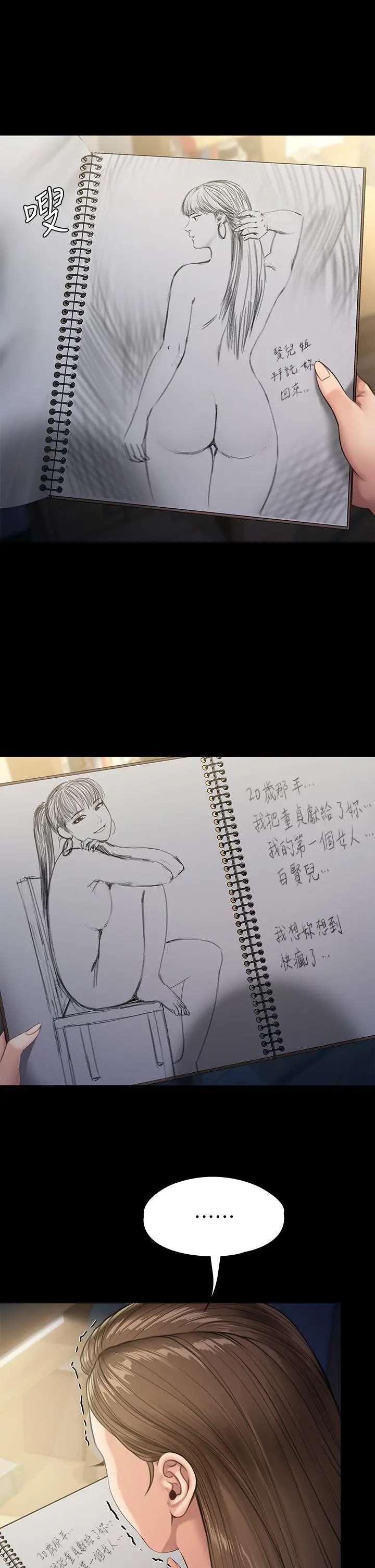 傀儡 第234话-贪图年轻肉体的老蟾蜍 第30页