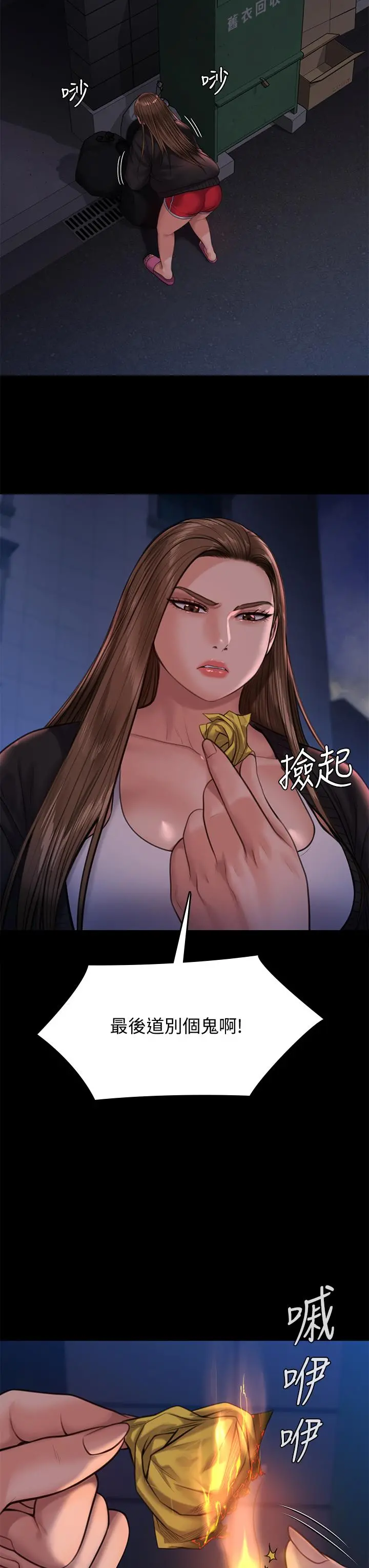 傀儡 第234话-贪图年轻肉体的老蟾蜍 第34页