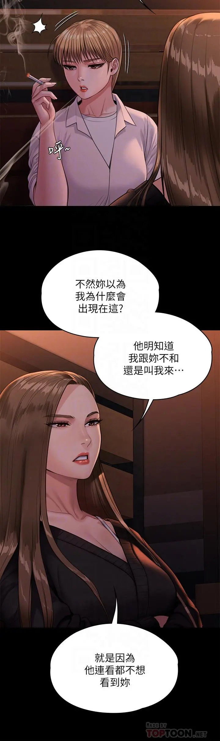 傀儡 第234话-贪图年轻肉体的老蟾蜍 第8页