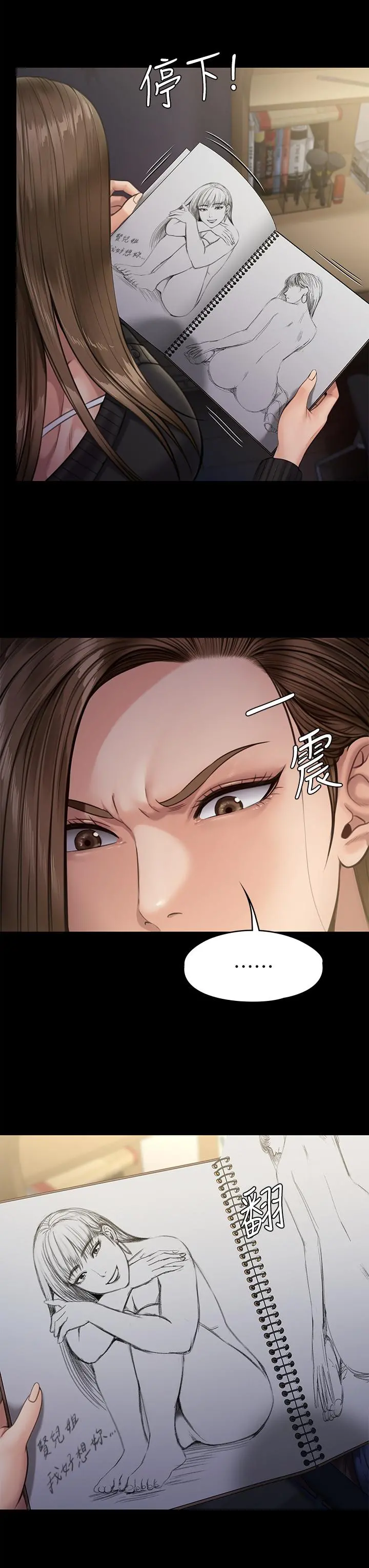 傀儡 第234话-贪图年轻肉体的老蟾蜍 第29页