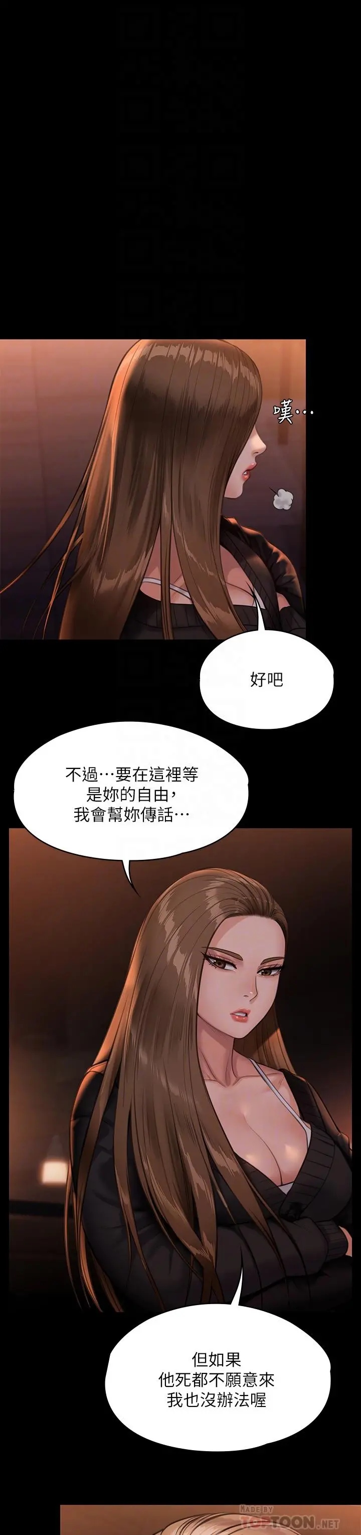傀儡 第234话-贪图年轻肉体的老蟾蜍 第16页