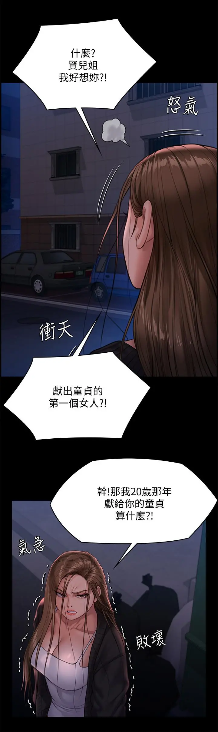 傀儡 第234话-贪图年轻肉体的老蟾蜍 第36页