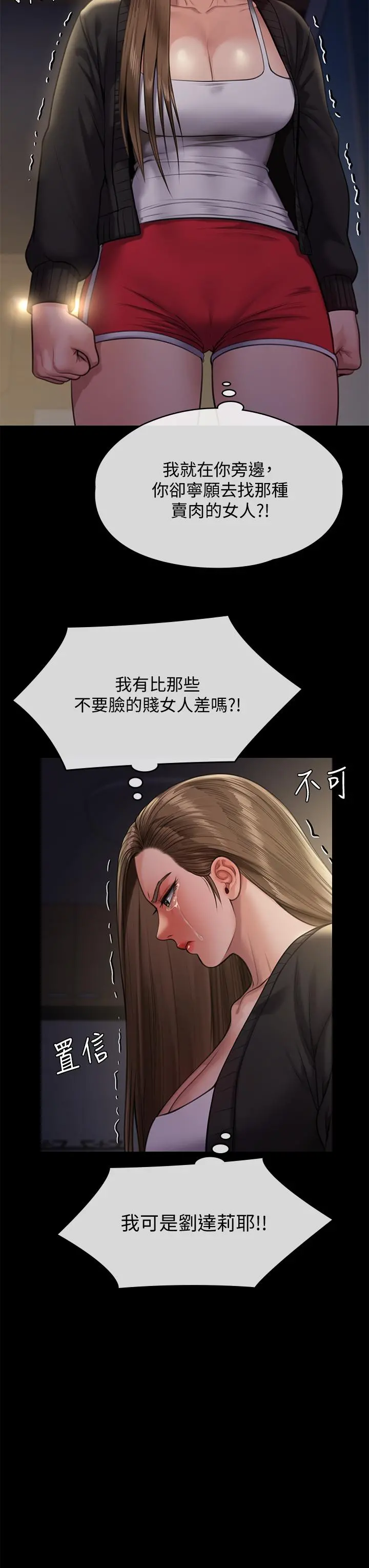 傀儡 第234话-贪图年轻肉体的老蟾蜍 第39页