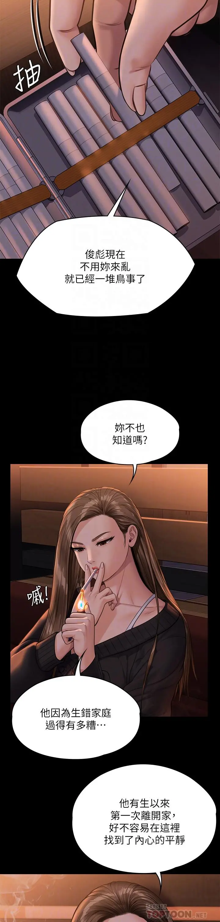 傀儡 第234话-贪图年轻肉体的老蟾蜍 第10页