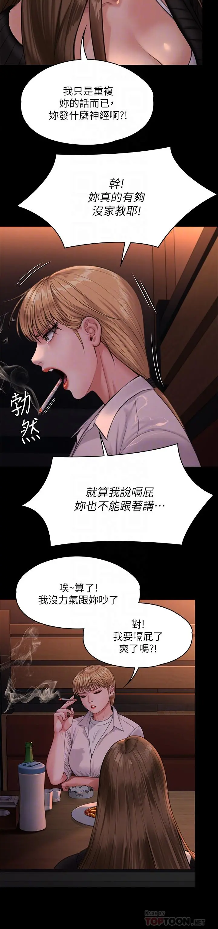傀儡 第234话-贪图年轻肉体的老蟾蜍 第6页