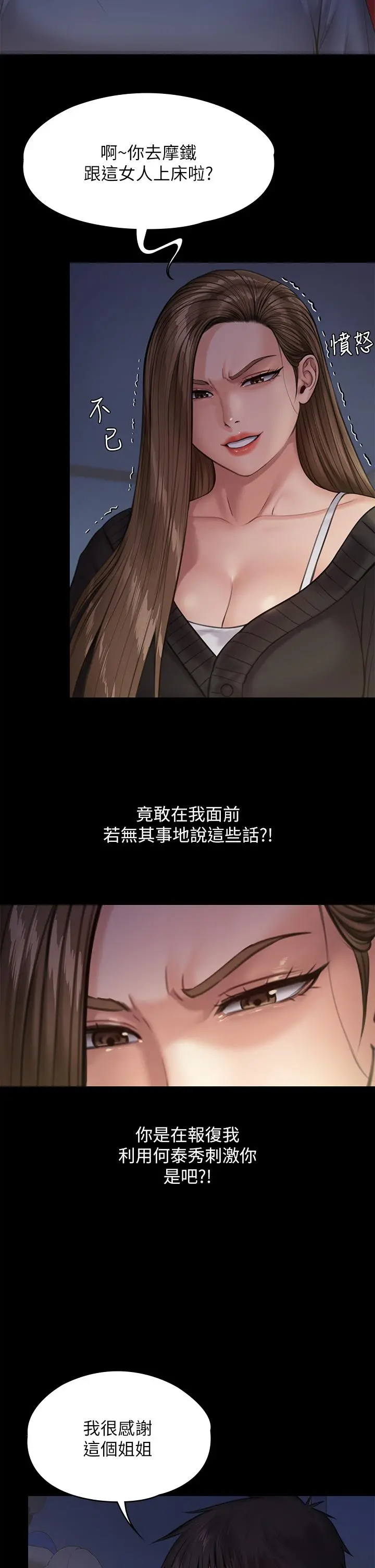 傀儡 第234话-贪图年轻肉体的老蟾蜍 第23页