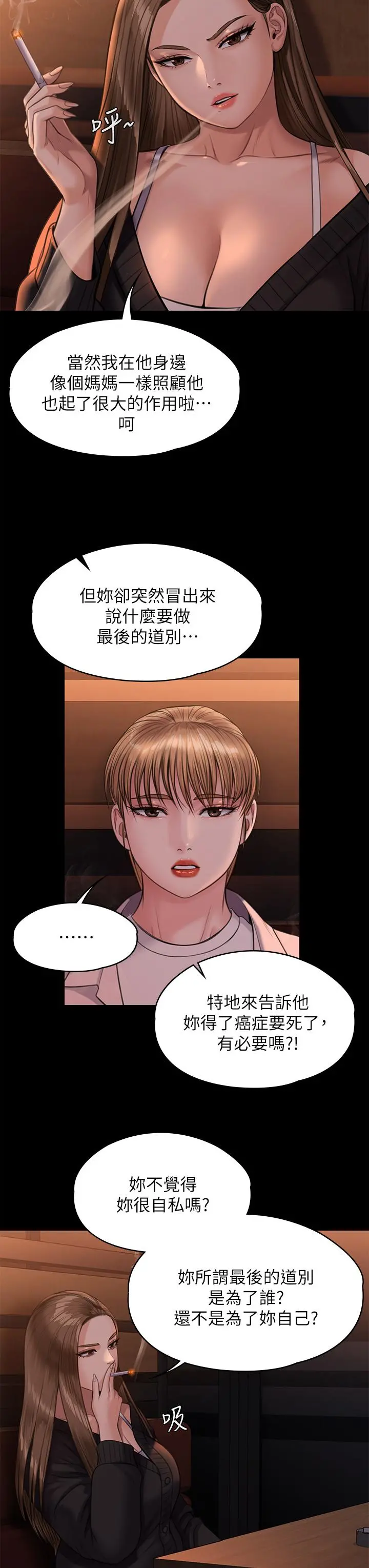 傀儡 第234话-贪图年轻肉体的老蟾蜍 第11页
