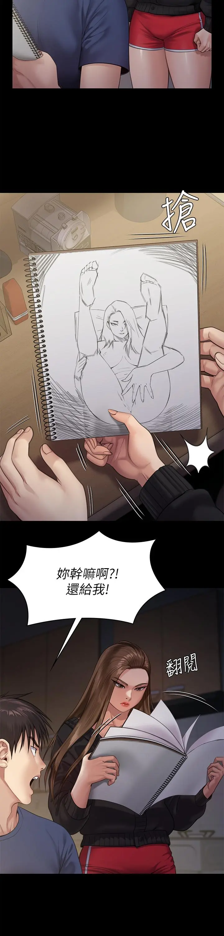 傀儡 第234话-贪图年轻肉体的老蟾蜍 第28页